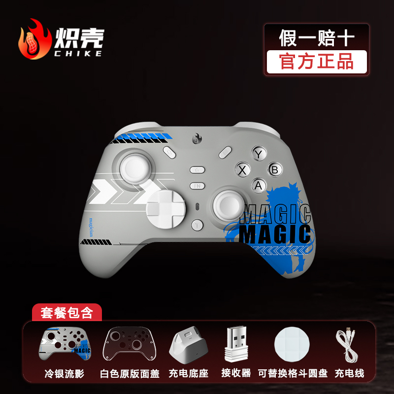 魔术师白色冷银流影磁吸面壳套装