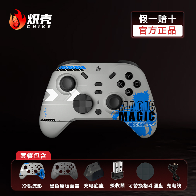 魔术师黑色冷银流影磁吸面壳套装