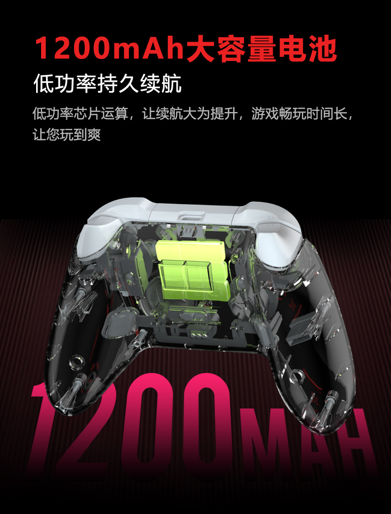 1200mAh 大容量电池，长续航游戏体验