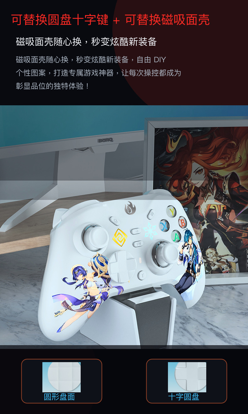 可替换圆盘十字键与可替换磁吸面壳，自由 DIY 个性图案