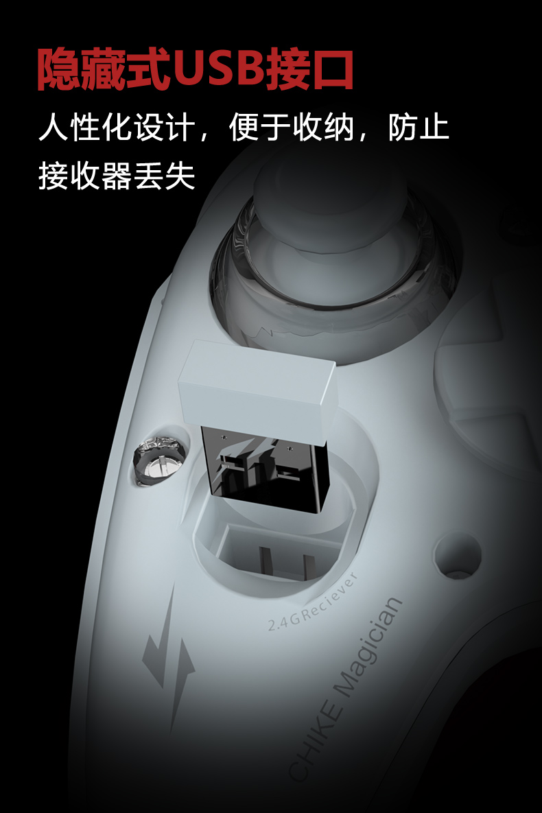 隐藏式 USB 接收器收纳，防止接收器丢失