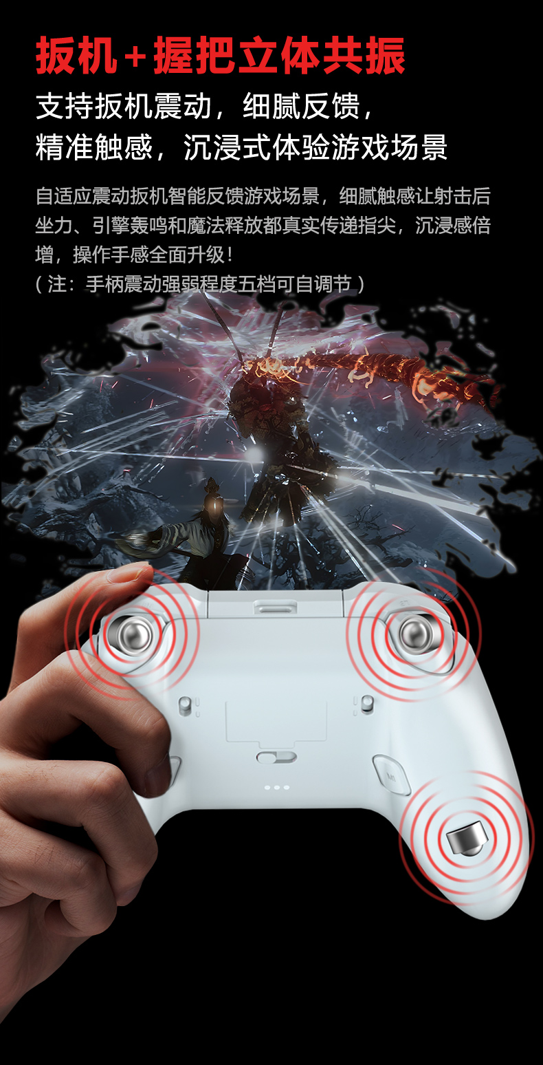 左右扳机与双握把马达立体共振，沉浸反馈，震动五档可调